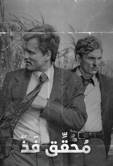 مسلسل True Detective 2014– مترجم - باهي فيلم