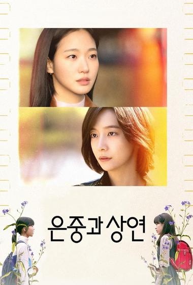 مسلسل You and Everything Else 2025 مترجم