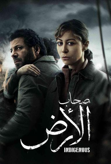 فيلم اصحاب الارض 2026 مترجم - باهي فيلم