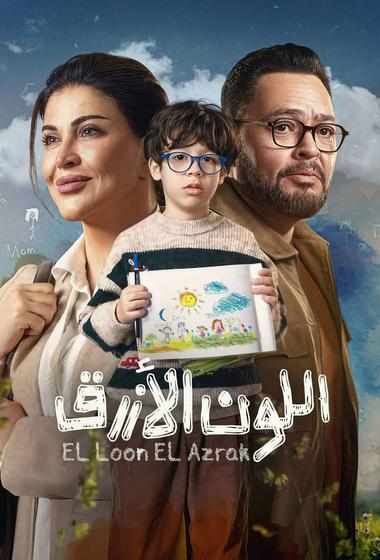 فيلم اللون الازرق 2026 مترجم - باهي فيلم
