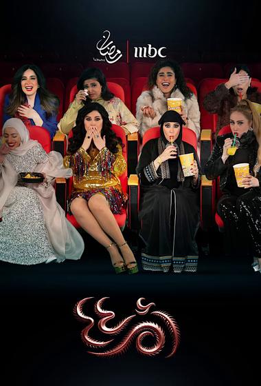 مسلسل ام 44 2025 مترجم - باهي فيلم