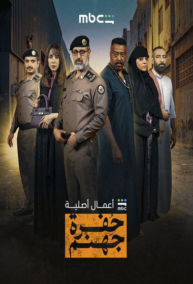 فيلم حفرة جهنم 2026 مترجم - باهي فيلم