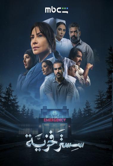 فيلم سستر فخرية 2026 مترجم - باهي فيلم