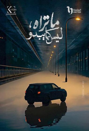 مسلسل ما تراه ليس كما يبدو 2025 مترجم