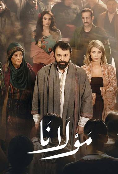 فيلم مولانا 2026 مترجم - باهي فيلم