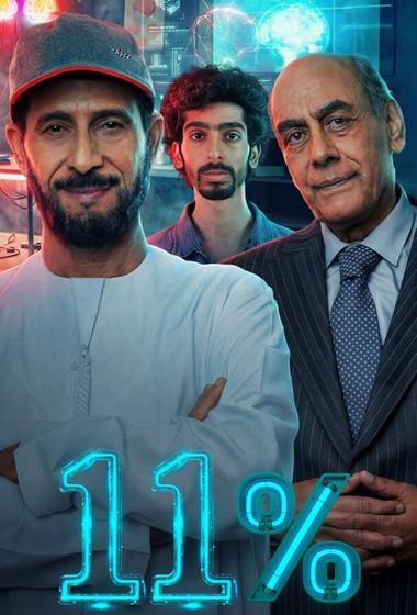 فيلم ١١ بالمية 2026 مترجم - باهي فيلم